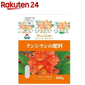 ST クンシランの肥料(400g)