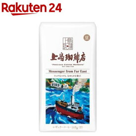 上島珈琲店 炒り豆 Messenger from Far East(140g)【上島珈琲店】[豆のまま アイスコーヒー 深煎り]