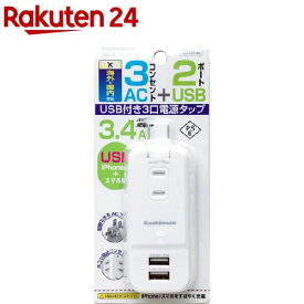 カシムラ USB付き3口電源タップ(海外・国内対応) AC×3コンセント USB×2ポート 3.4A ホワイト WM-9(1コ入)【カシムラ】