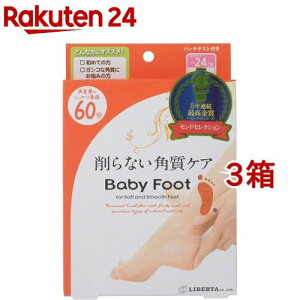 ベビーフット イージーパック DP60分タイプ Sサイズ(3箱セット)【ベビーフット(BABY FOOT)】