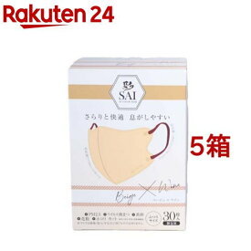 彩 SAI 立体マスク 個包装 ベージュ*ワイン ふつうサイズ(30枚入*5箱セット)