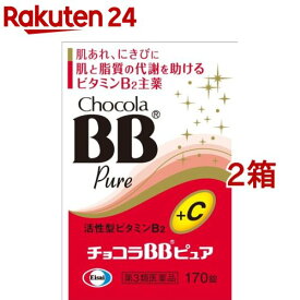 【第3類医薬品】チョコラBBピュア(170錠入*2箱セット)【チョコラBBピュア】[肌あれ にきび 口内炎 疲れ ビタミンC]