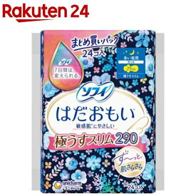まとめ買いパック ソフィ はだおもい 極うすスリム 多い夜用 羽つき 29cm(24枚入)【ソフィはだおもい極うすスリム】