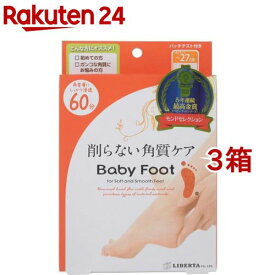 ベビーフット イージーパック DP60分タイプ Mサイズ(3箱セット)【ベビーフット(BABY FOOT)】