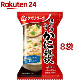 アマノフーズ ほぐし身入り かに雑炊(1食入*8袋セット)【アマノフーズ】