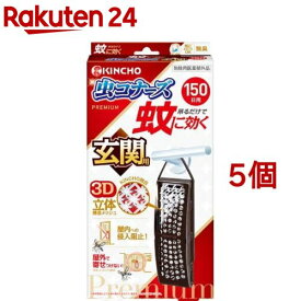 蚊に効く虫コナーズプレミアム 玄関用 150日 無臭(5個セット)【虫コナーズ】