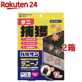 バルサン ダニーノ ダニとりシート(12枚入*2箱セット)【バルサン】[邪魔にならない 薄型 タイプ 個別包装 殺虫成分不使用]