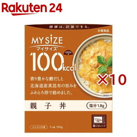 マイサイズ 100kcal 親子丼 カロリーコントロール(150g×10セット)【マイサイズ】[レトルト カロリー レンジ 時短 塩分 備蓄]