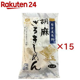 名古屋名物 胡麻ざるきしめん(150g×15セット)