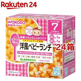 和光堂 栄養マルシェ 洋風ベビーランチ(24箱セット)【栄養マルシェ】