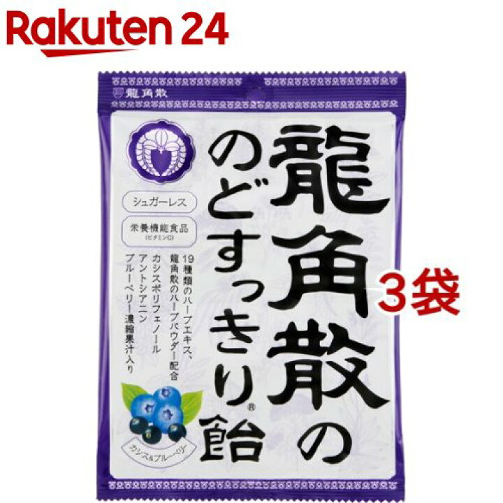 楽天市場】龍角散ののどすっきり飴 カシス&ブルーベリー(75g*3コセット)【龍角散】 : 楽天24 楽天市場】龍角散ののどすっきり飴 カシス&ブルーベリー(75g*3コセット)【龍角散】 : 楽天24