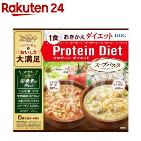 プロティンダイエットスープパスタ(6袋入)【DHC】