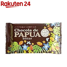 【訳あり】チョコラ・デ・パプア ビター(25g)【オルタートレードジャパン】[チョコレート]