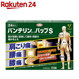 【第2類医薬品】バンテリン コーワパップS(セルフメディケーション税制対象)(24枚入)【バンテリン】[肩こり痛 腰痛 膝痛]