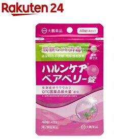 【第2類医薬品】ハルンケア ベアベリー錠(48錠)【ハルンケア】