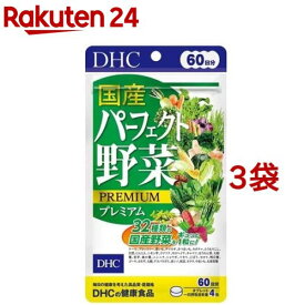 DHC 国産パーフェクト野菜プレミアム 60日分(240粒*3袋セット)【DHC サプリメント】