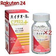 【第3類医薬品】ハイチオール Cプラス2(360錠×2セット)【ハイチオール】