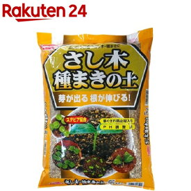 サンアンドホープ さし木・種まきの土 ステビア配合(5L)【サンアンドホープ】