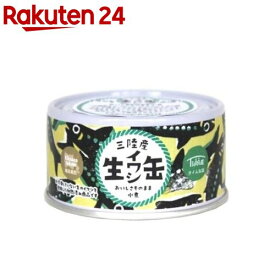 三陸産 いわし缶 水煮缶 生いわし原料使用(180g)