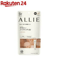 アリィー クロノビューティ カラーチューニングUV 03(40.0g)【ALLIE(アリィー)】[アリー アリィー 日焼け…