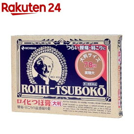 【第3類医薬品】ロイヒつぼ膏 大判(セルフメディケーション税制対象)(78枚入)【ロイヒ】