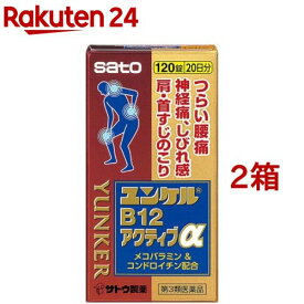 【第3類医薬品】ユンケルB12アクティブα(セルフメディケーション税制対象)(120錠*2箱セット)【ユンケル】