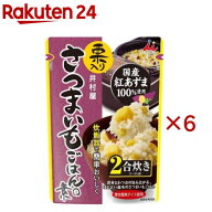栗入り さつまいもごはんの素(225g×6セット)