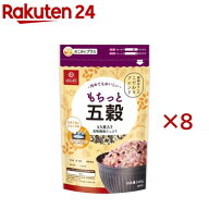 もちっと五穀(240g×8セット)