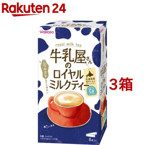 楽天市場 牛乳屋さんのロイヤルミルクティー 13g 8本入 3箱セット 牛乳屋さんシリーズ 楽天24