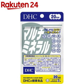 DHC 20日分 マルチミネラル(60粒)【DHCサプリメント　ベ−シック】