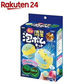 光る！流星泡ボムキット(1個)