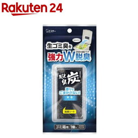 脱臭炭 ゴミ箱用 無香タイプ 貼るだけ 生ごみ消臭剤(1個)【脱臭炭】