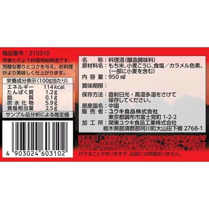 楽天市場】ユウキ食品 料理用紹興酒(950ml)【ユウキ食品(youki)】 : 楽天24