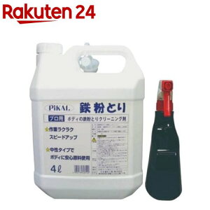日本磨料工業 ピカール 鉄粉取り ブライターお車みがき(4L)