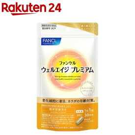 ウェルエイジ プレミアム(275mg×30粒)【ファンケル】
