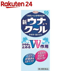 【第2類医薬品】新ウナコーワ クール(55ml(セルフメディケーション税制対象))【inse_7】【ウナコーワ】