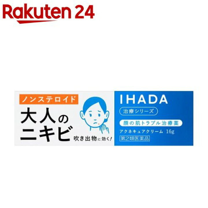 1320円 日本未発売 イハダ アクネキュアクリーム 16g 5個セット 第2類医薬品 1320円 日本未発売 イハダ アクネキュアクリーム 16g 5個セット 第2類医薬品