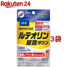 DHC ルテオリン尿酸ダウン 20日分(20粒*3袋セット)【DHC サプリメント】