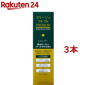 コラージュフルフルプレミアムシャンプー(200ml*3本セット)【コラージュフルフル】