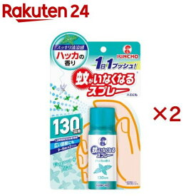 蚊がいなくなるスプレー ハッカの香り 130回(31ml×2セット)