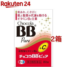 【第3類医薬品】チョコラBBピュア(80錠入*2箱セット)【チョコラBBピュア】[肌あれ にきび 口内炎 疲れ ビタミンC]