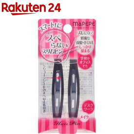 マペペ スベらないスリムピン ブラック(2コ入)【マペペ】