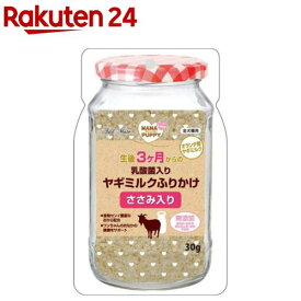 ママラブパピー 乳酸菌入りヤギミルクふりかけ ささみ入り(30g)【アドメイト(ADD.MATE)】