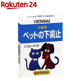 【動物用医薬品】ペットの下痢止(0.5g*20包)