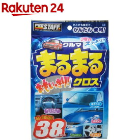 プロスタッフ クルマまるまるおもいっきりクロス(38枚入)【プロスタッフ(自動車用品)】