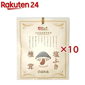 大分県産 原木椎茸使用 塩ふき椎茸(40g×10セット)