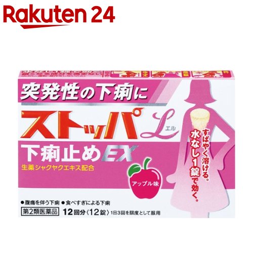 楽天市場 第2類医薬品 ストッパエル 下痢止めex 12錠 Kenpo 08 ストッパ 楽天24