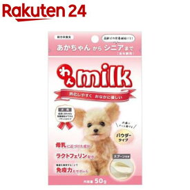 わんミルク(50g)
