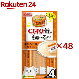 チャオ 缶ちゅ～る まぐろ白身 しらす入り(4本入×48セット(1本14g))【ちゅ～る】