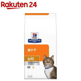 s／d エスディー チキン 猫用 特別療法食 キャットフード ドライ(2kg)【ヒルズ プリスクリプション・ダイエット】